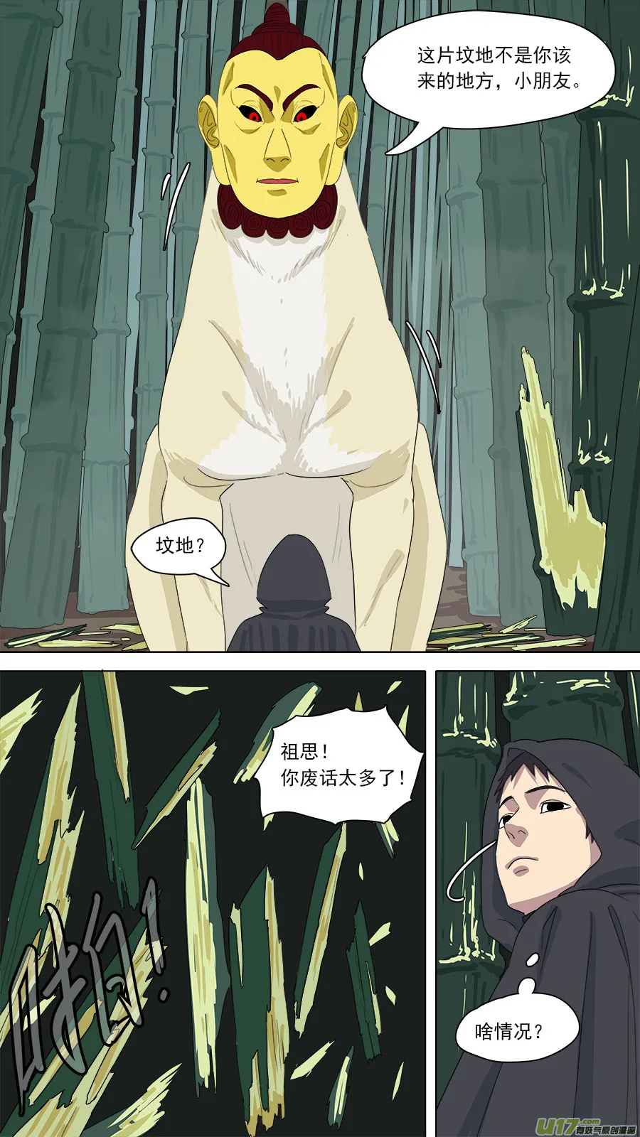 163.禁地 第6页