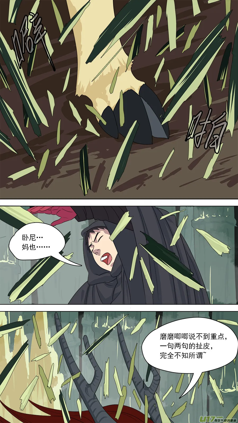 163.禁地 第7页