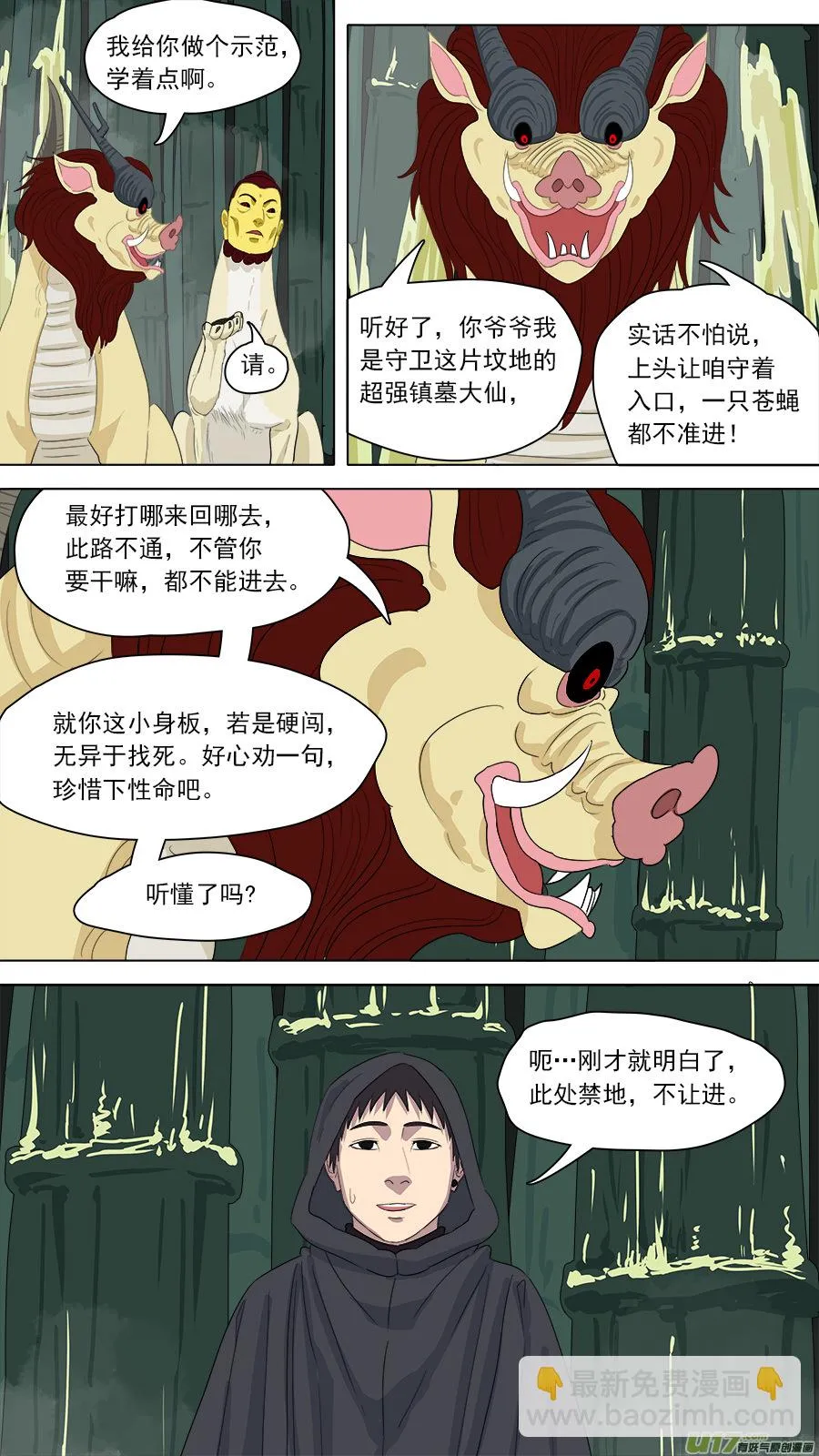 163.禁地 第9页