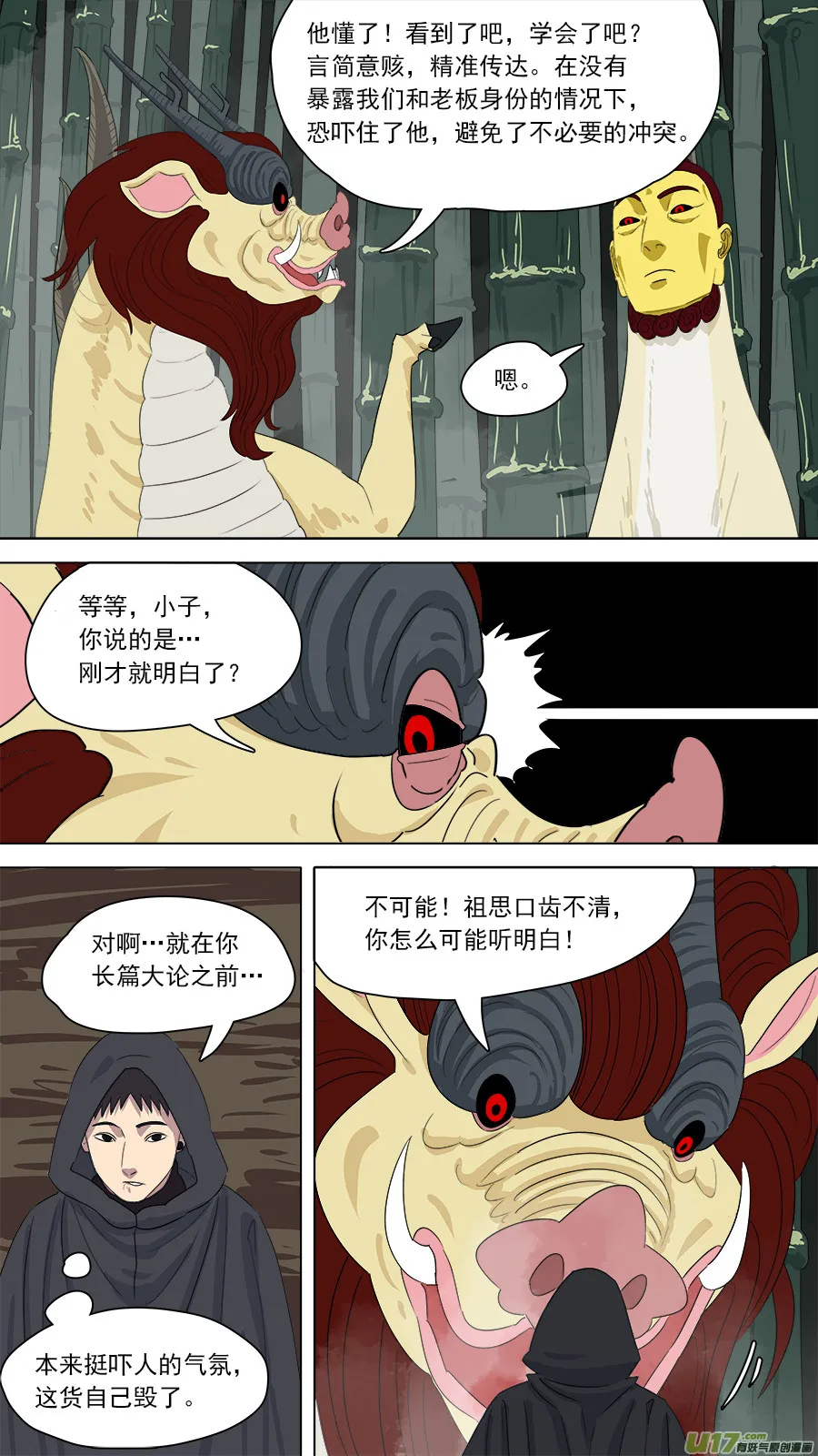 163.禁地 第10页