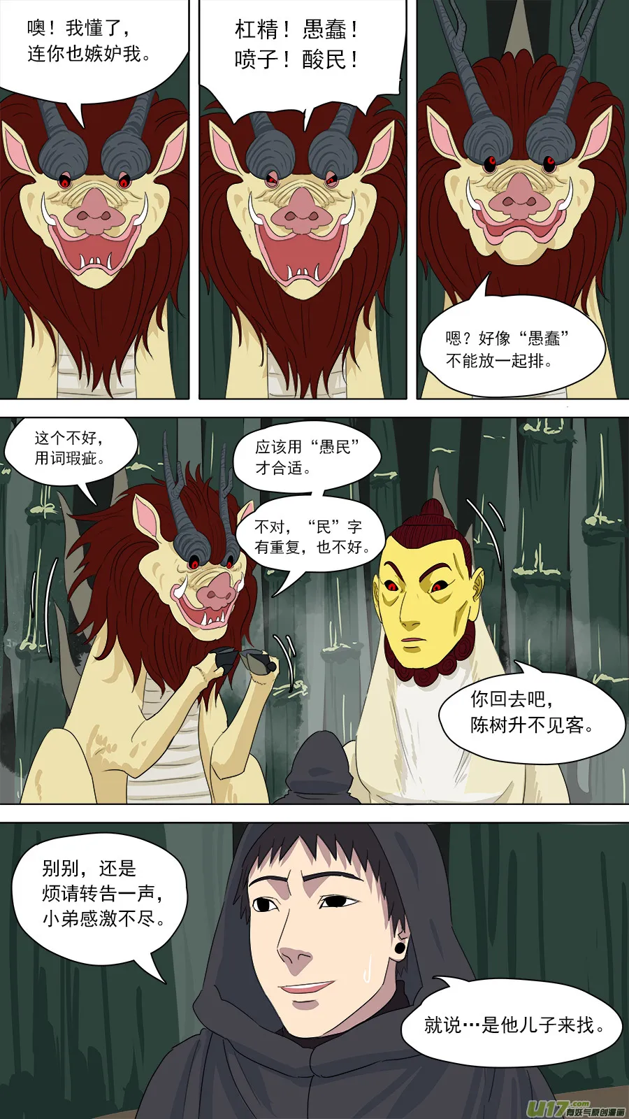 163.禁地 第11页