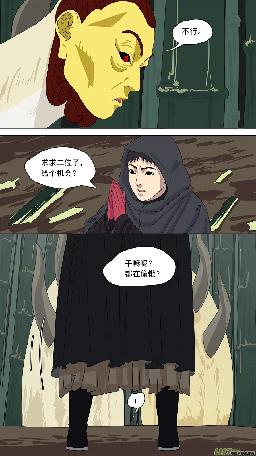 163.禁地 第12页
