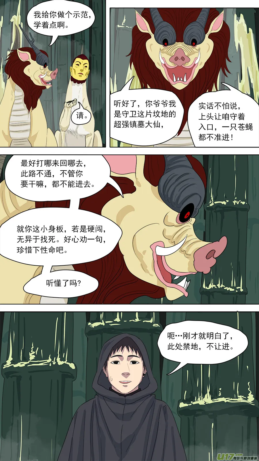 164.镇墓兽 第1页
