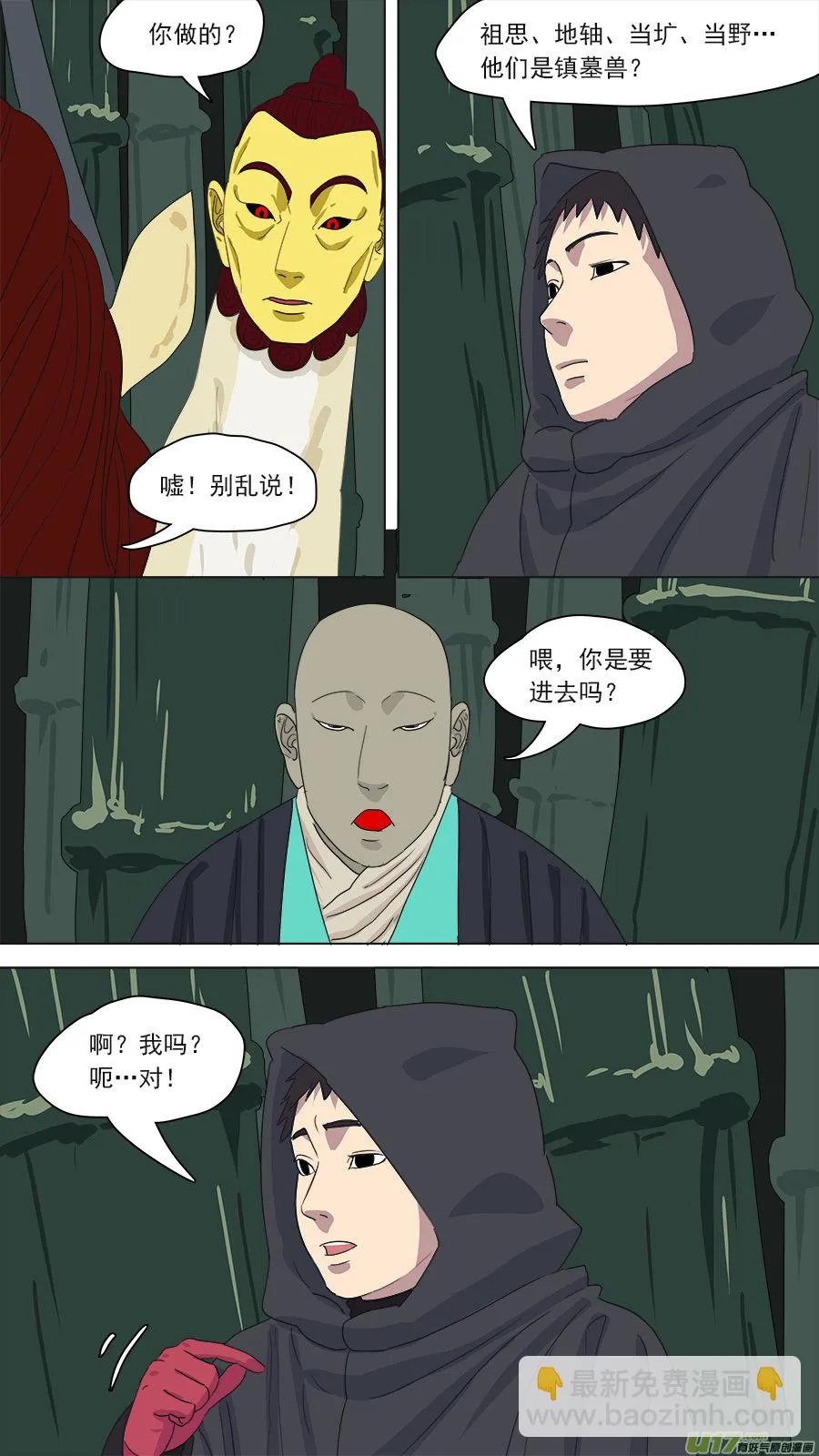 164.镇墓兽 第3页