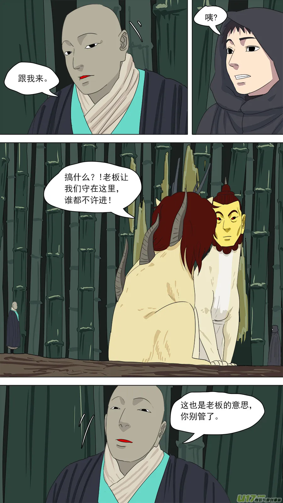 164.镇墓兽 第4页