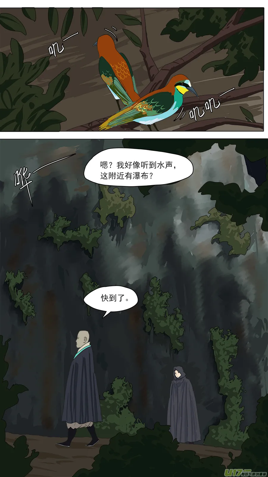 164.镇墓兽 第5页