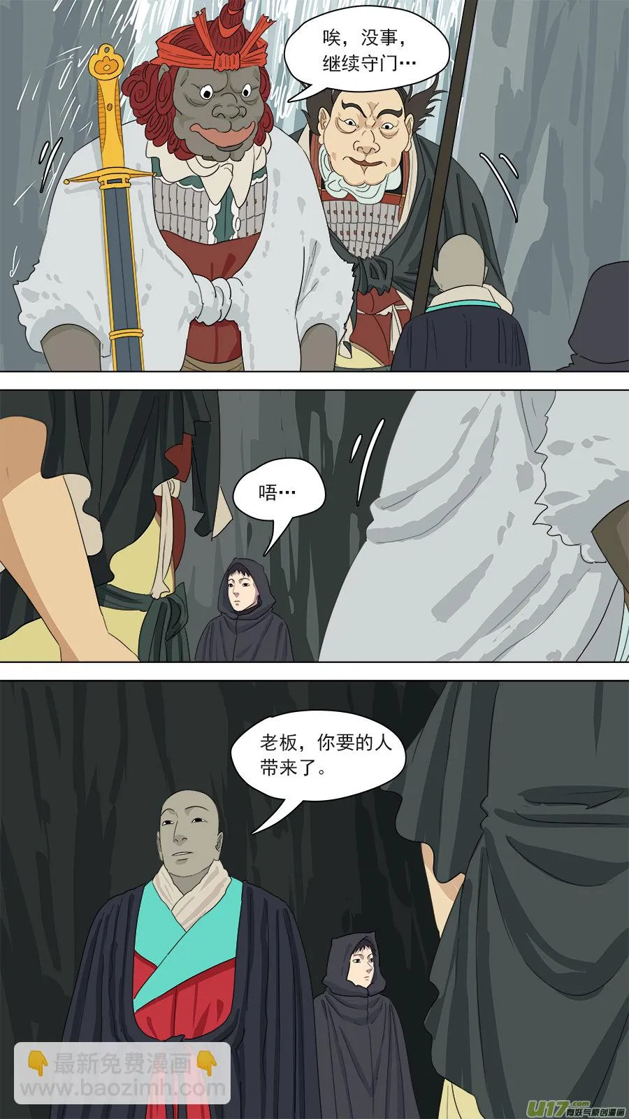 164.镇墓兽 第8页