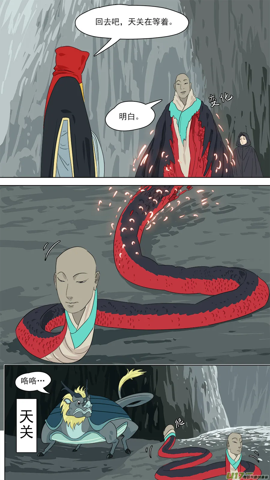 164.镇墓兽 第9页