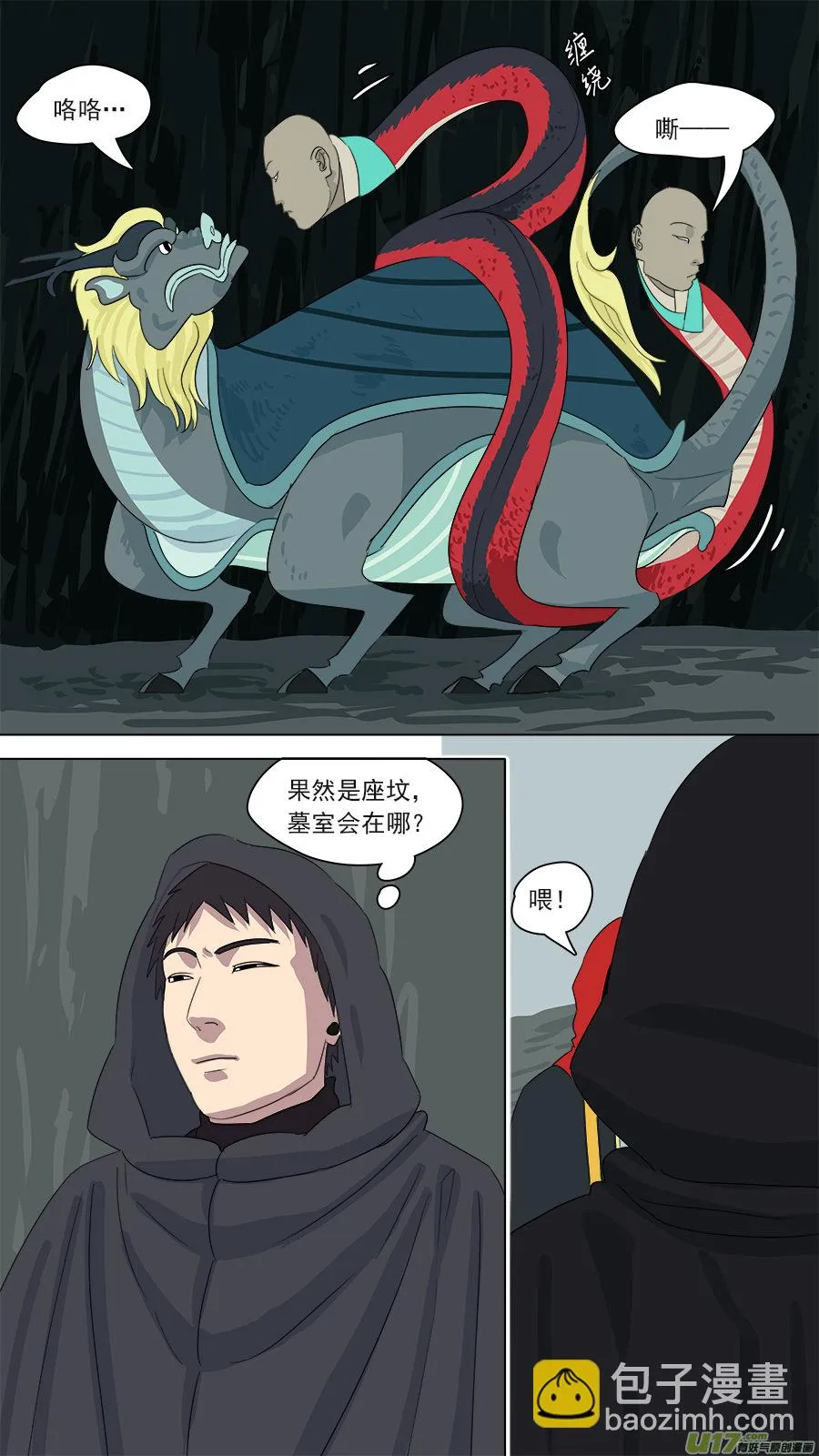 164.镇墓兽 第10页