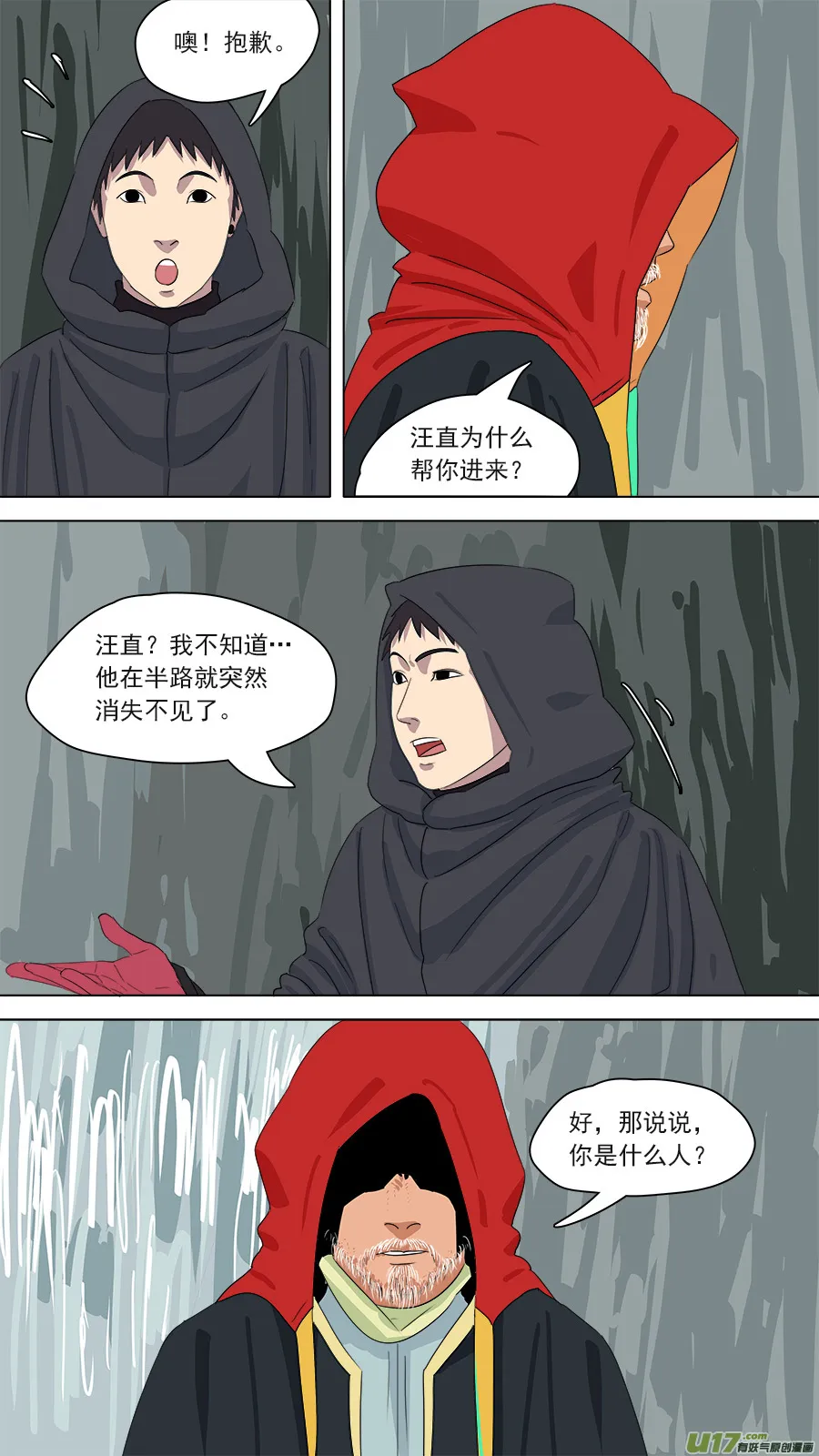 164.镇墓兽 第11页