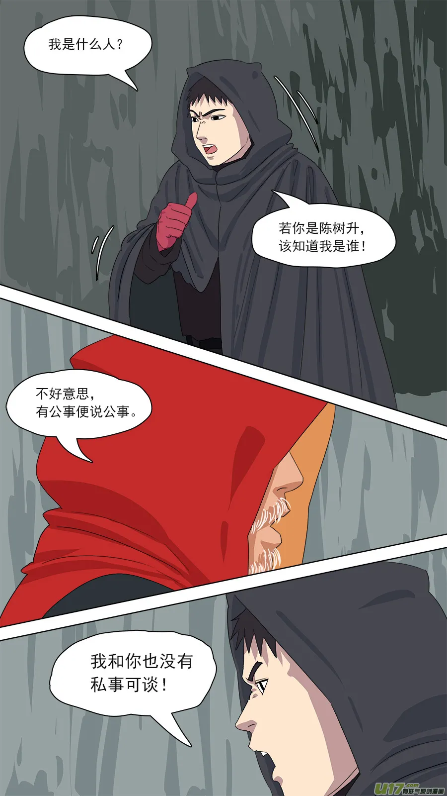 164.镇墓兽 第12页