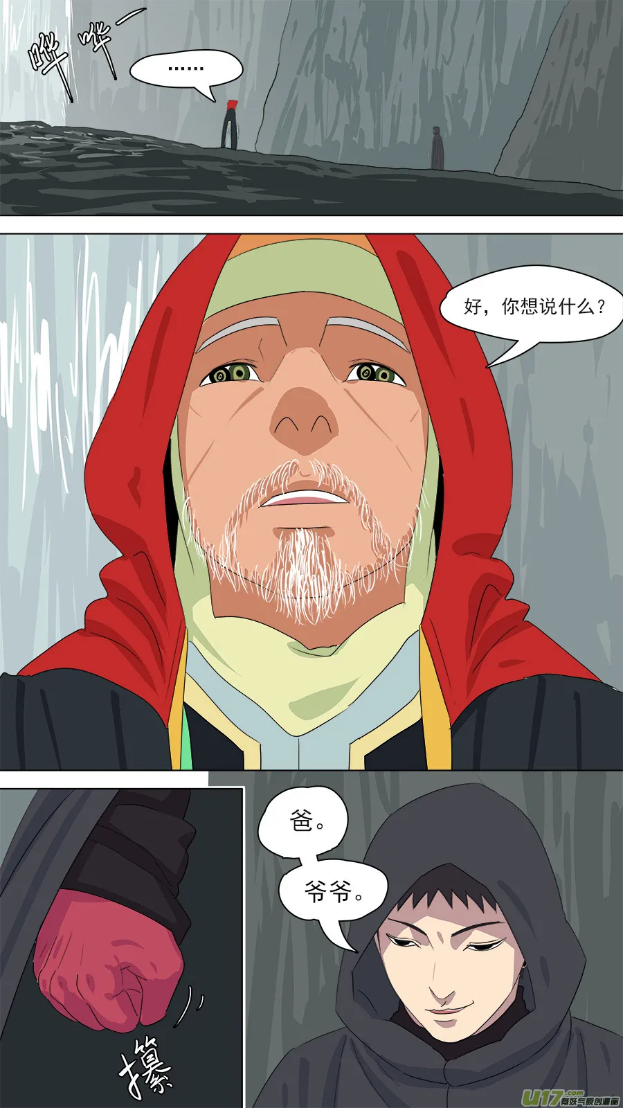 164.镇墓兽 第13页