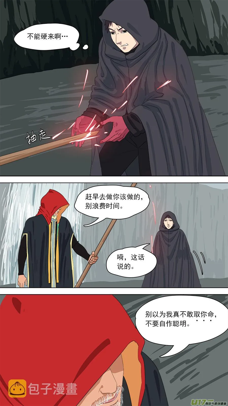 166.别有用心 第3页