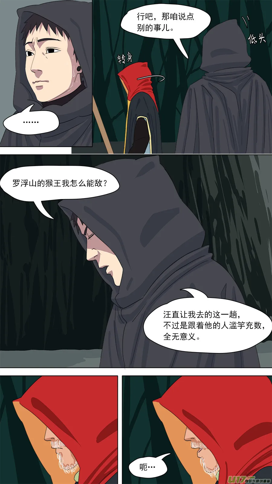 166.别有用心 第4页