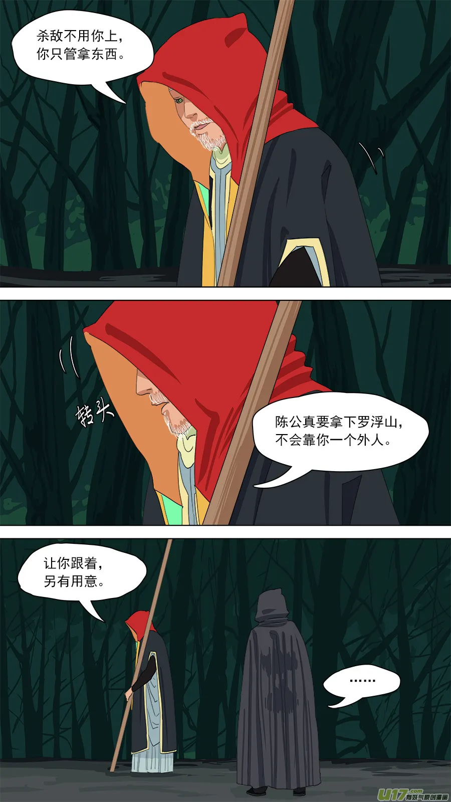 166.别有用心 第5页