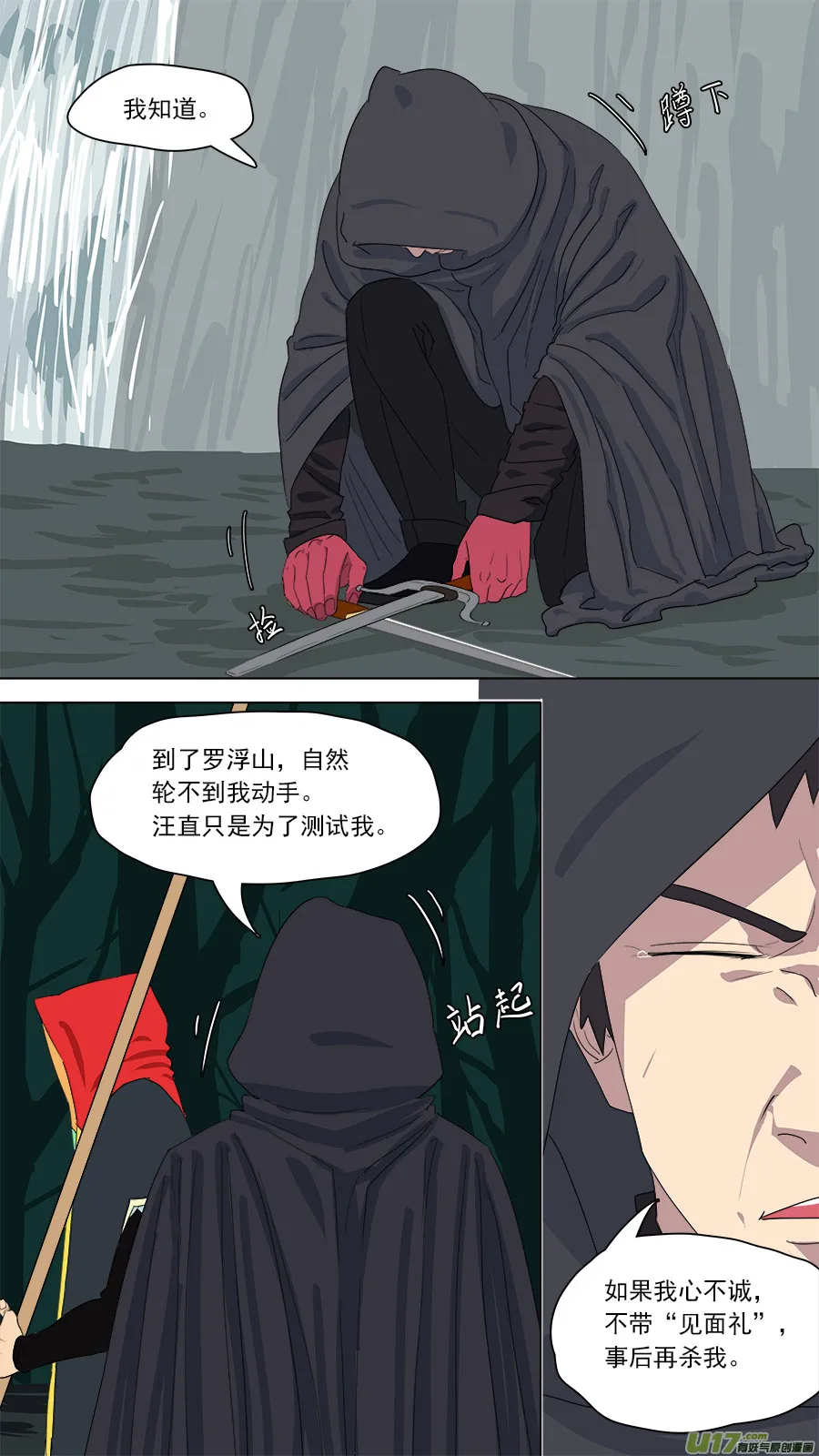 166.别有用心 第7页