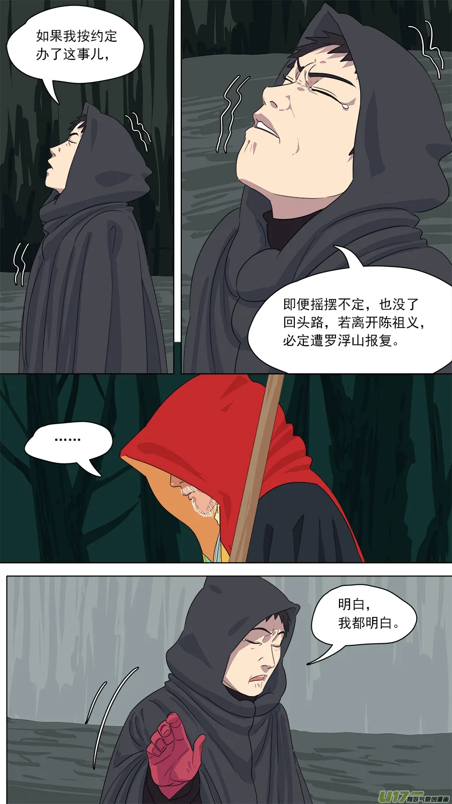166.别有用心 第8页