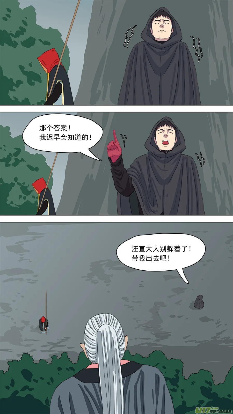 166.别有用心 第11页