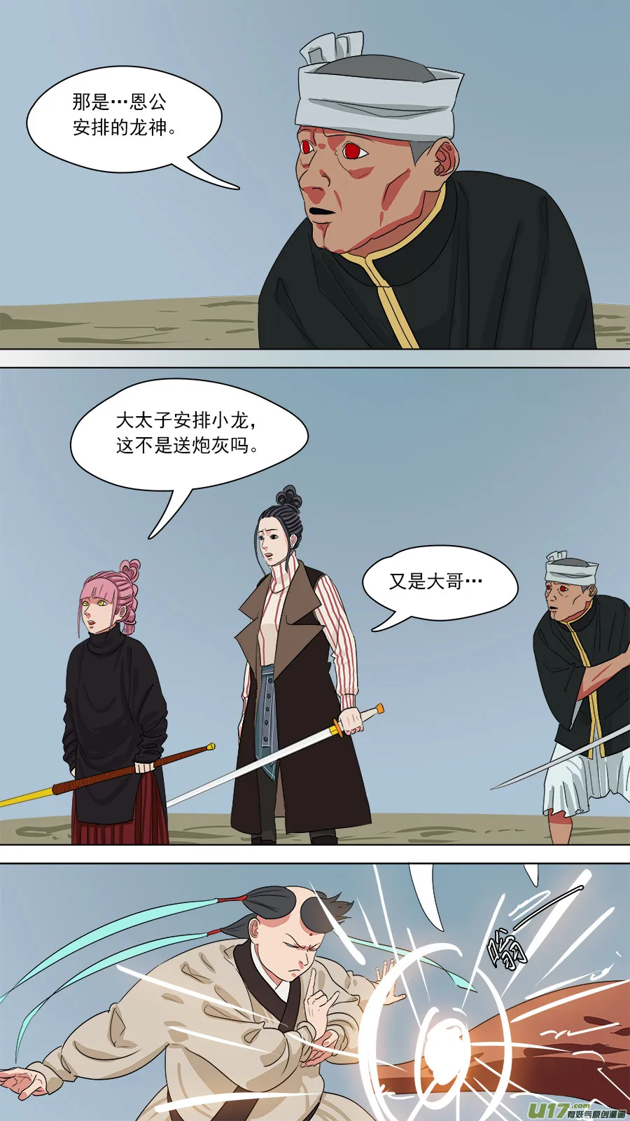 168.混天绫 第6页