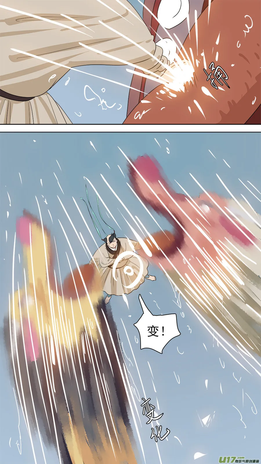 168.混天绫 第7页