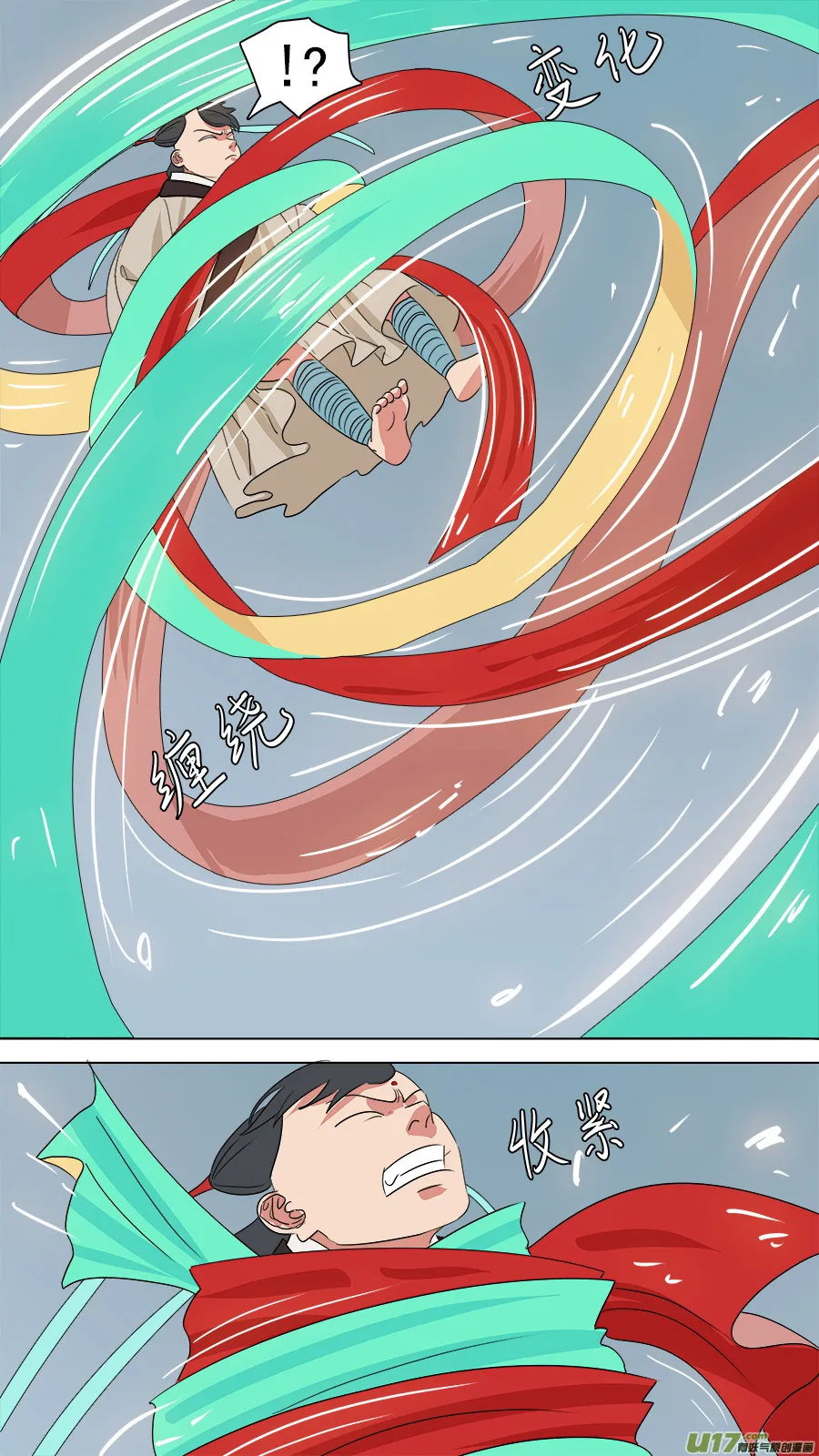 168.混天绫 第8页
