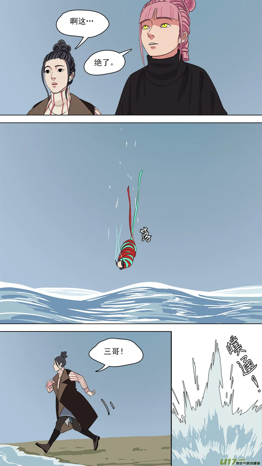 168.混天绫 第9页