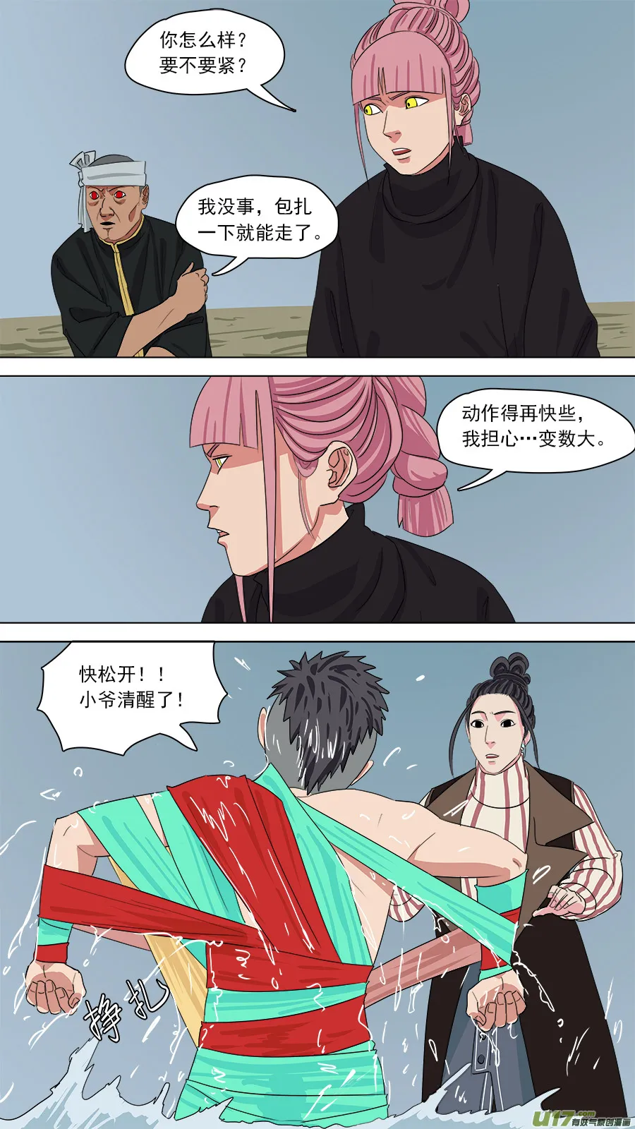 168.混天绫 第10页