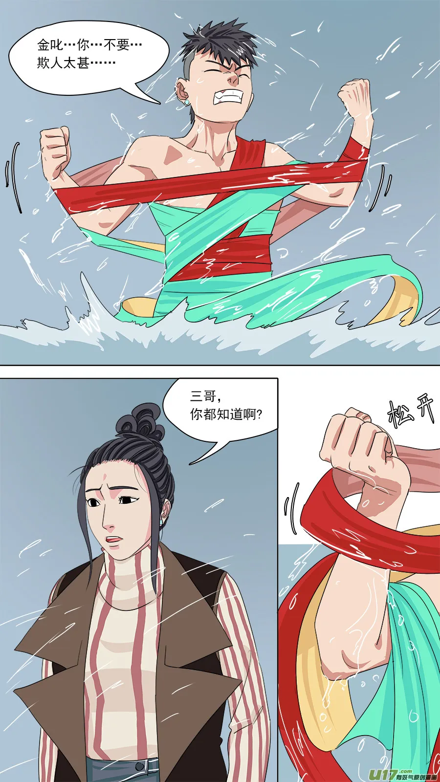 168.混天绫 第11页