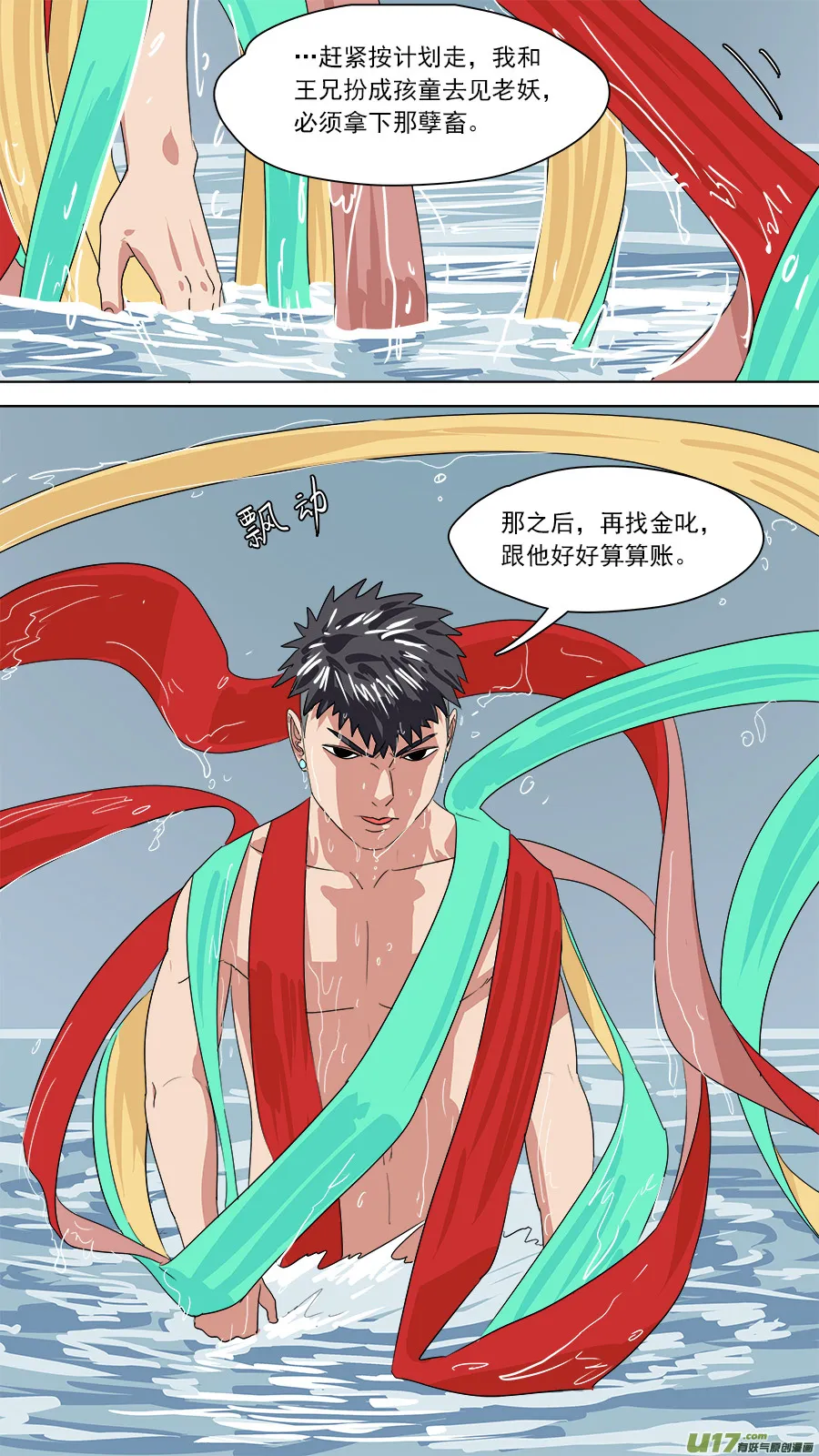 168.混天绫 第12页