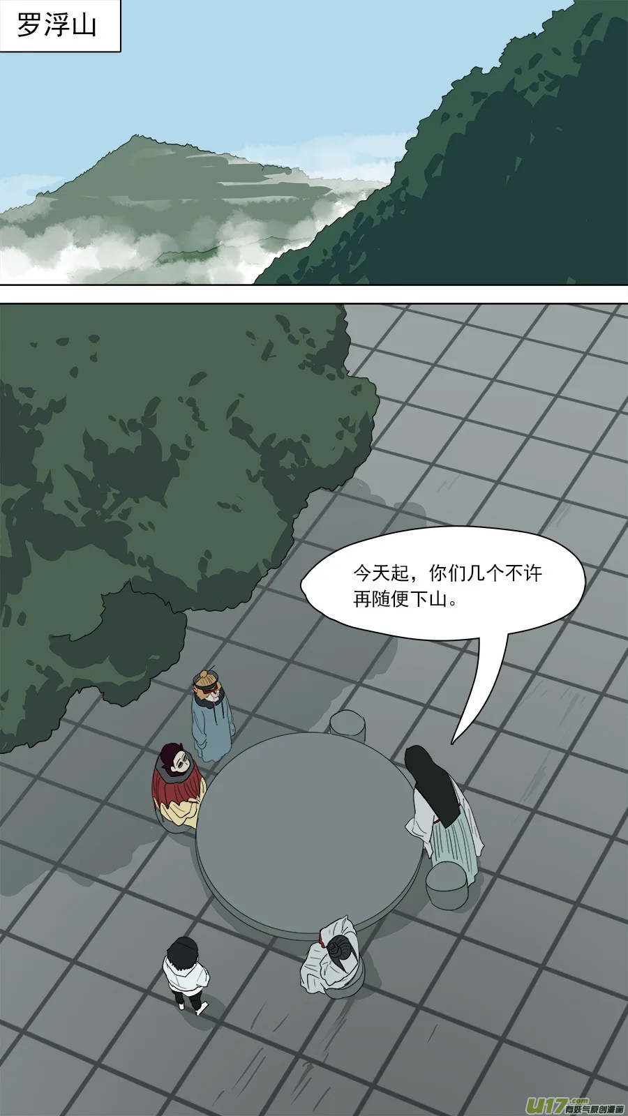169.赴死一战 第5页