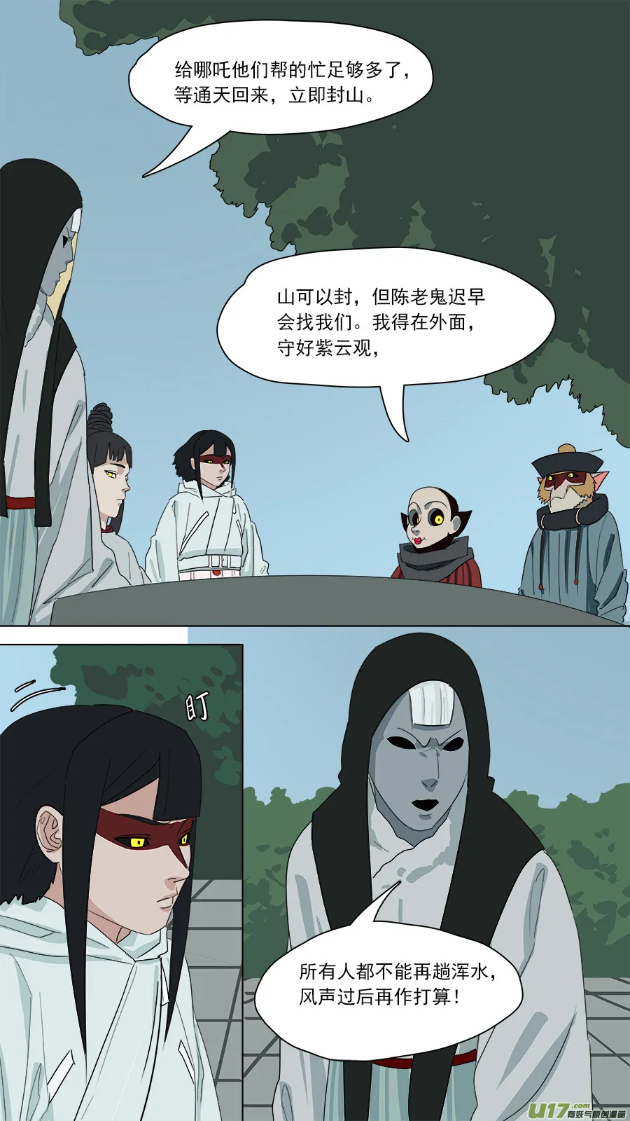 169.赴死一战 第6页