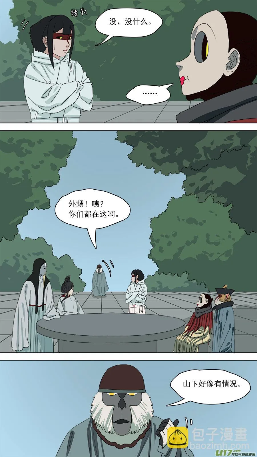 169.赴死一战 第8页