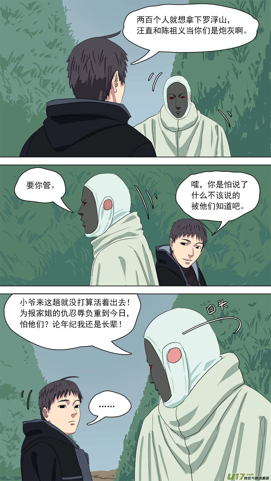 169.赴死一战 第11页