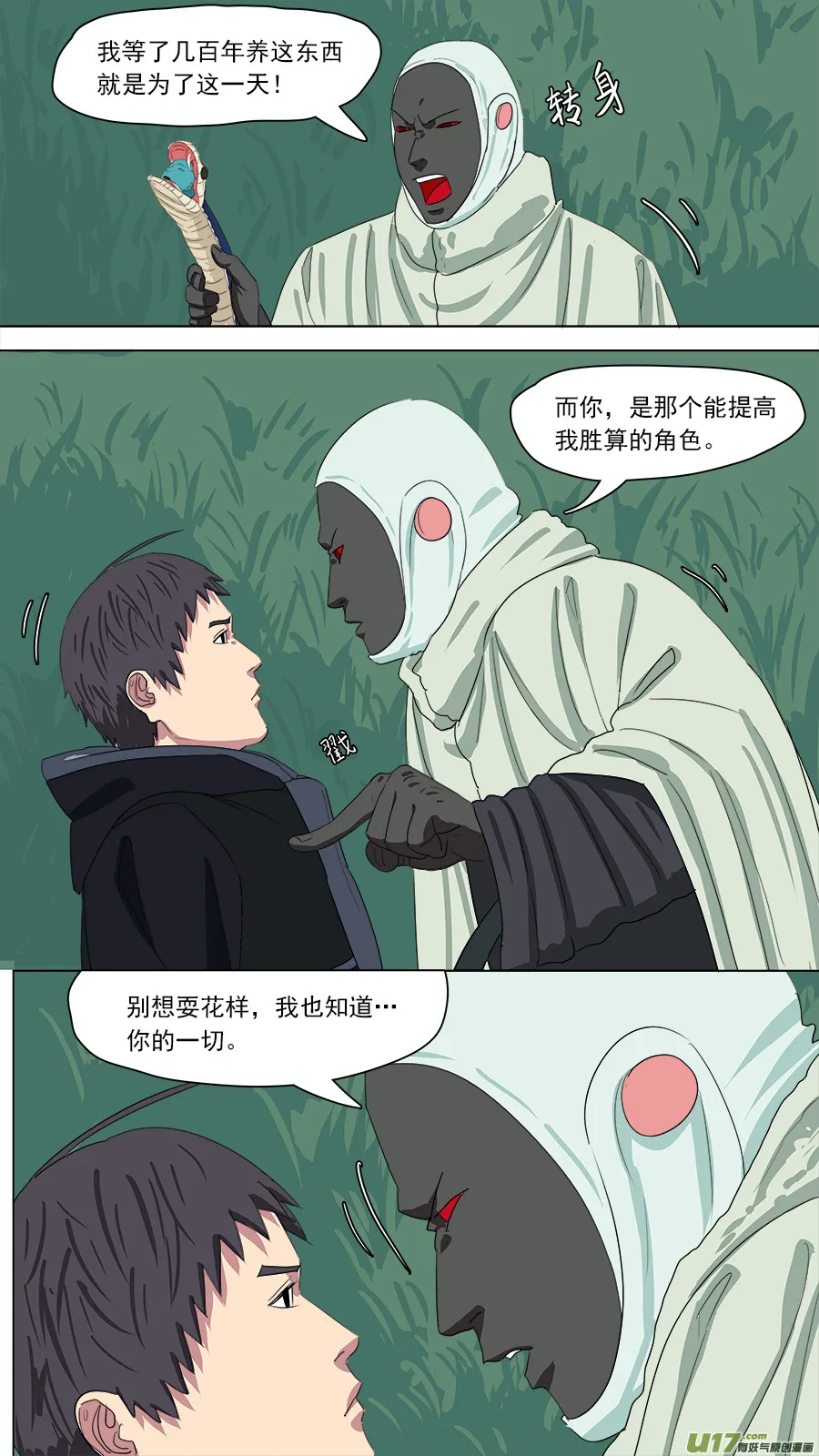 169.赴死一战 第12页