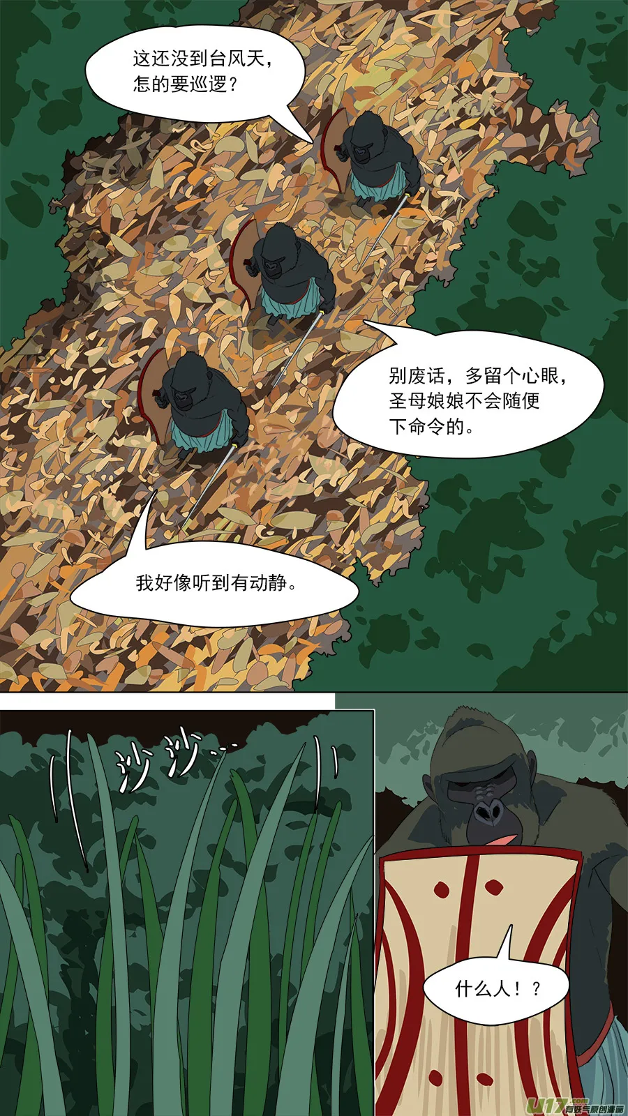 170.恐怕有诈 第3页