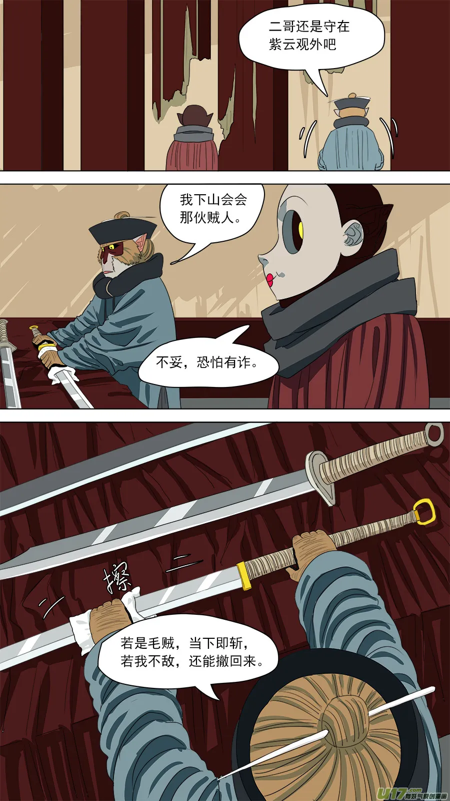170.恐怕有诈 第6页