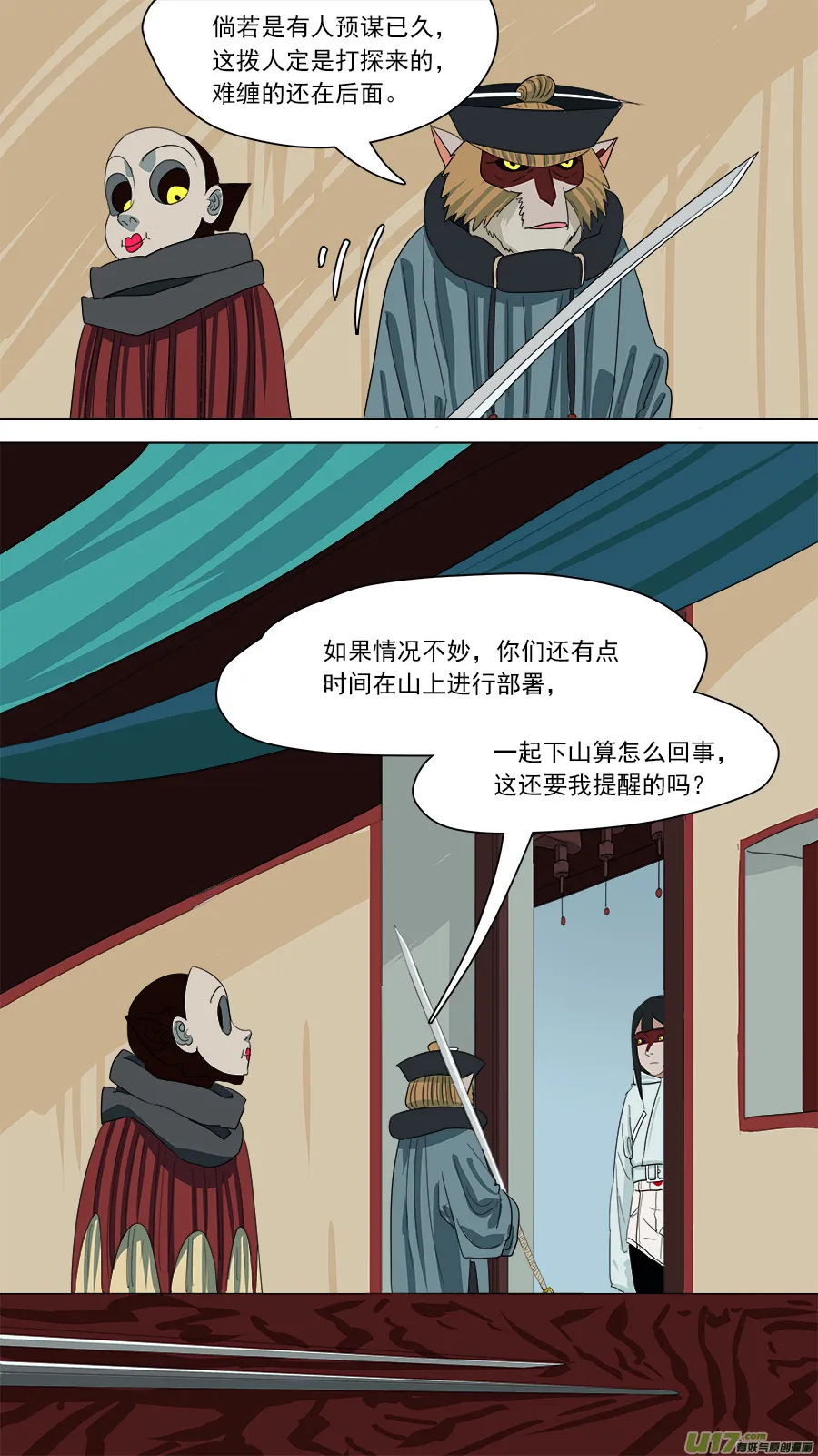 170.恐怕有诈 第8页