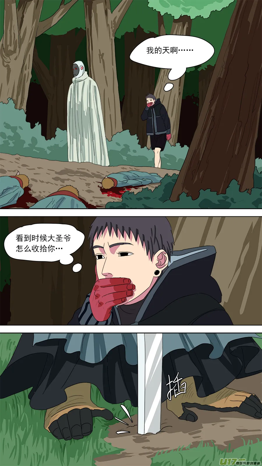 170.恐怕有诈 第11页