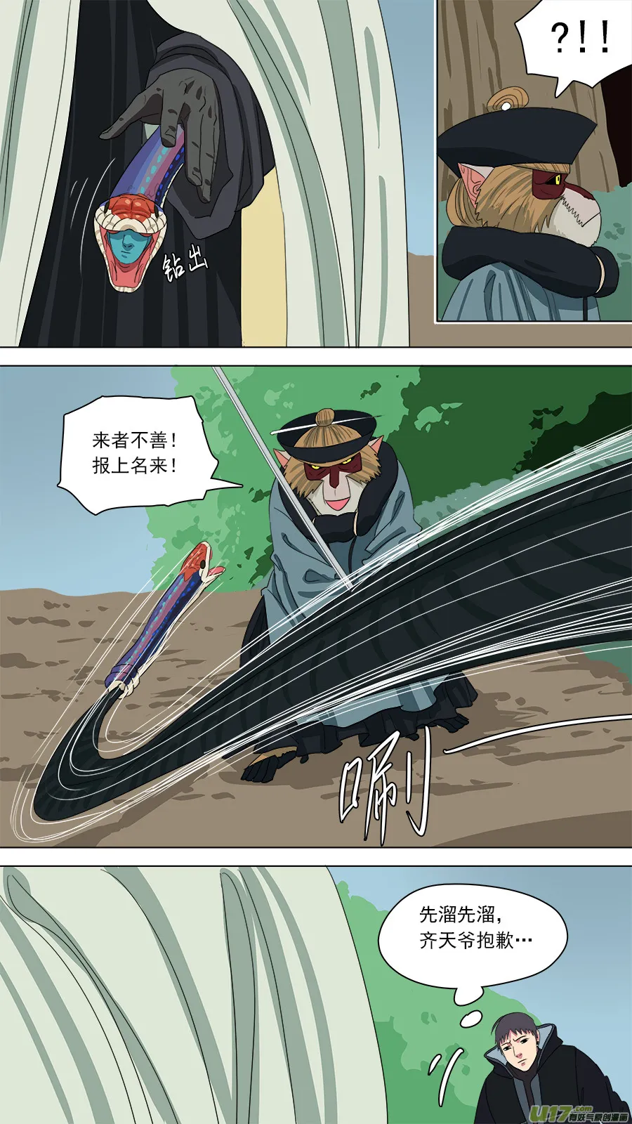 171.哪方邪术 第4页