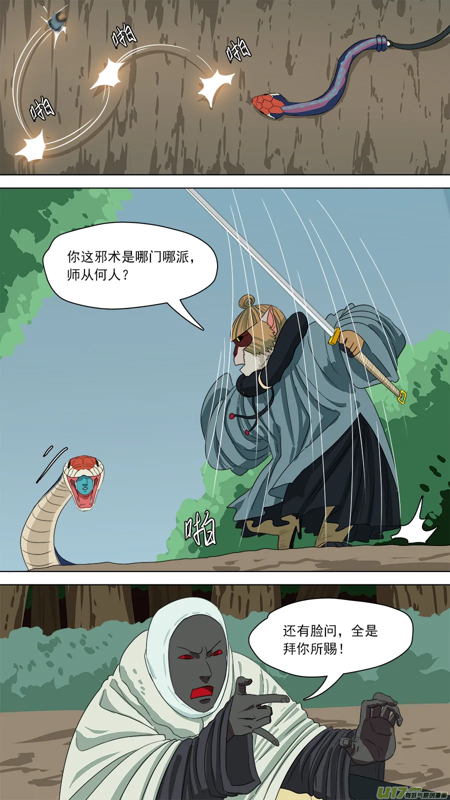 171.哪方邪术 第9页