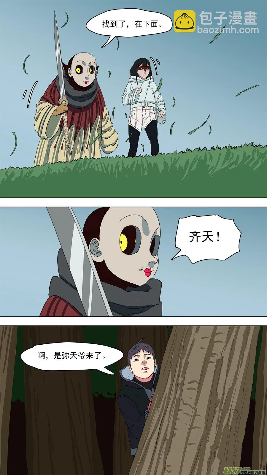 171.哪方邪术 第12页
