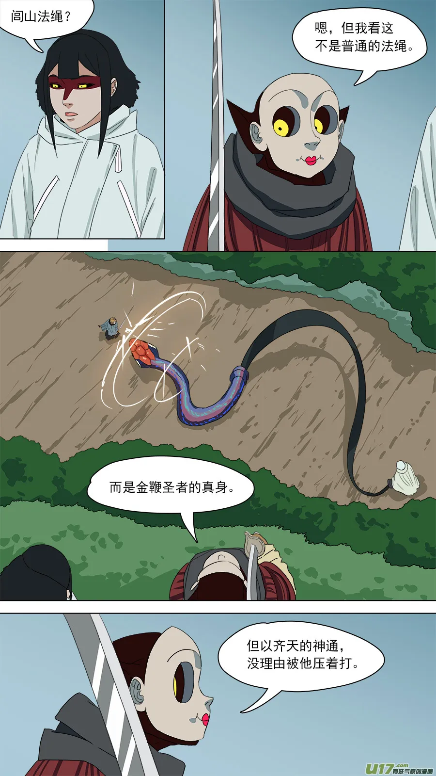 172.金鞭圣者 第5页