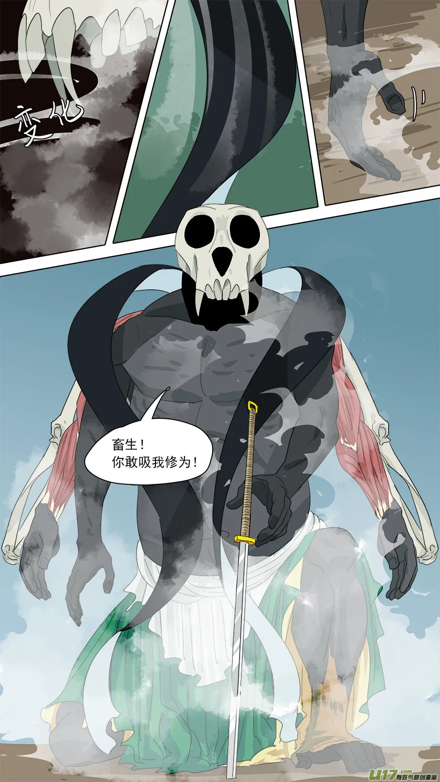 172.金鞭圣者 第8页