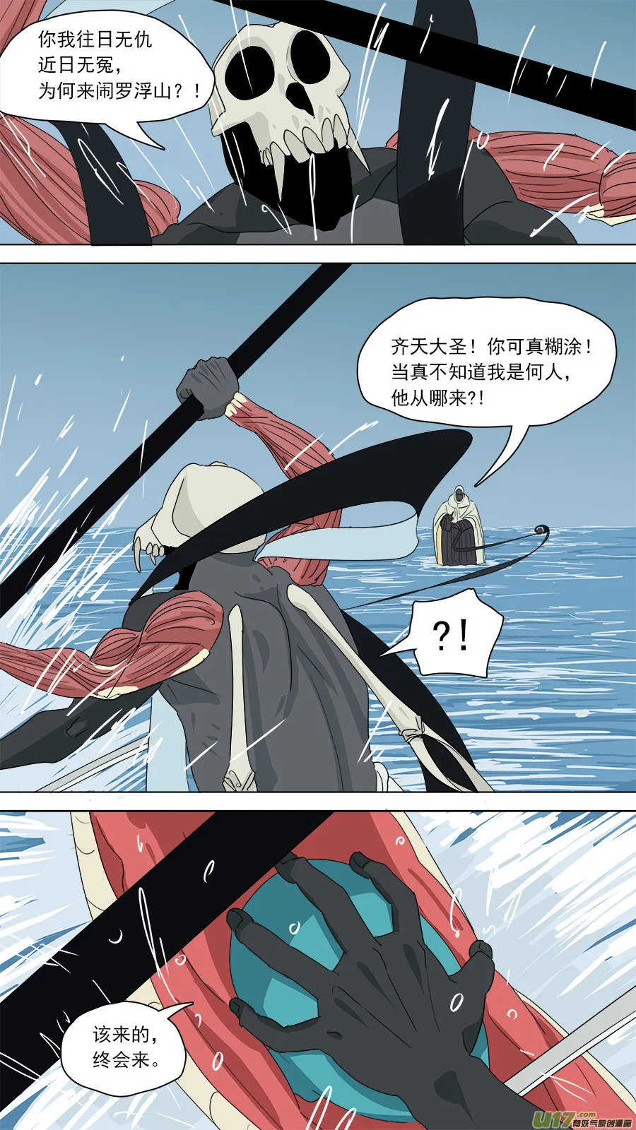 173.有何冤仇 第6页