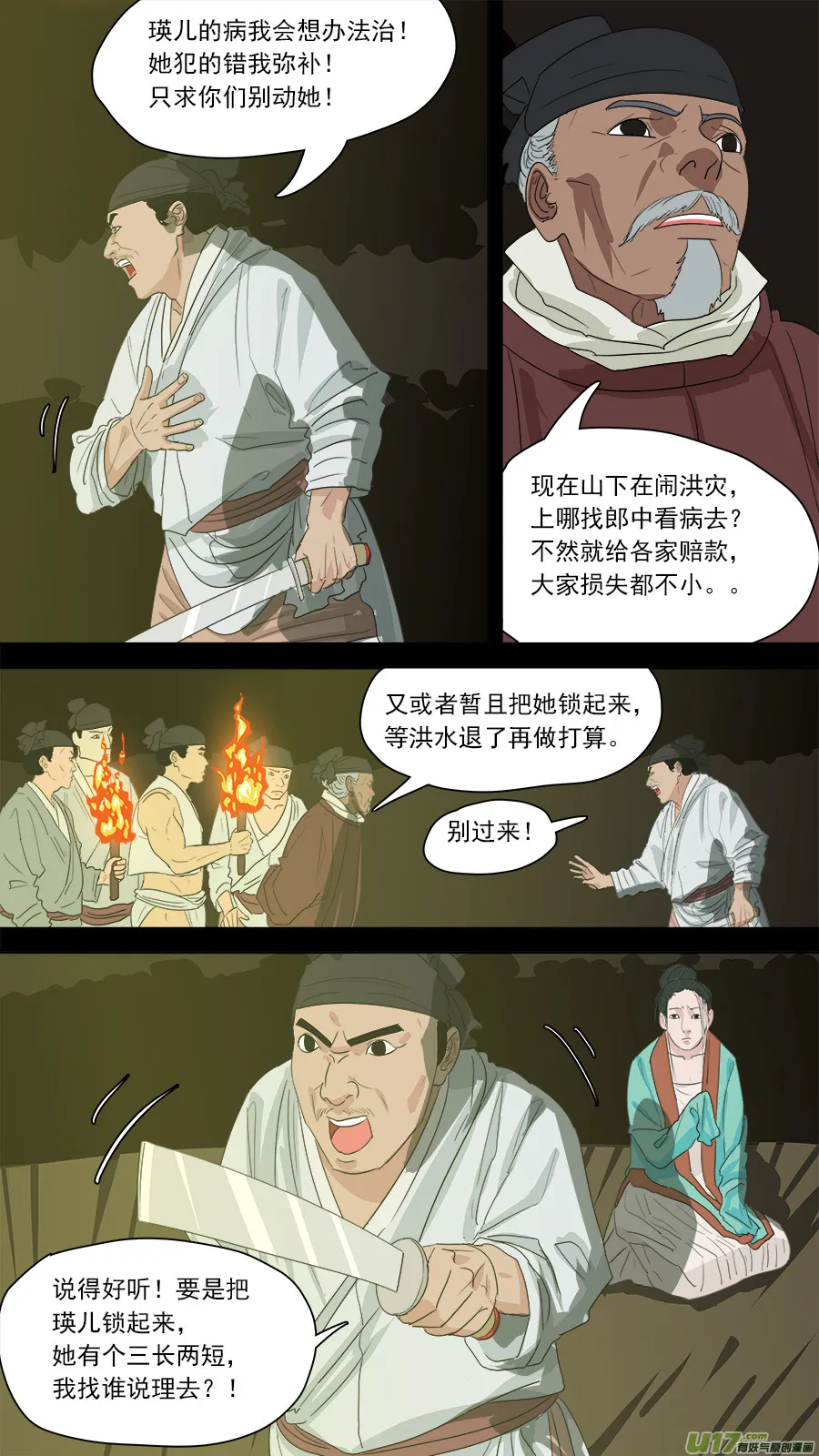 175.名字耳熟 第8页