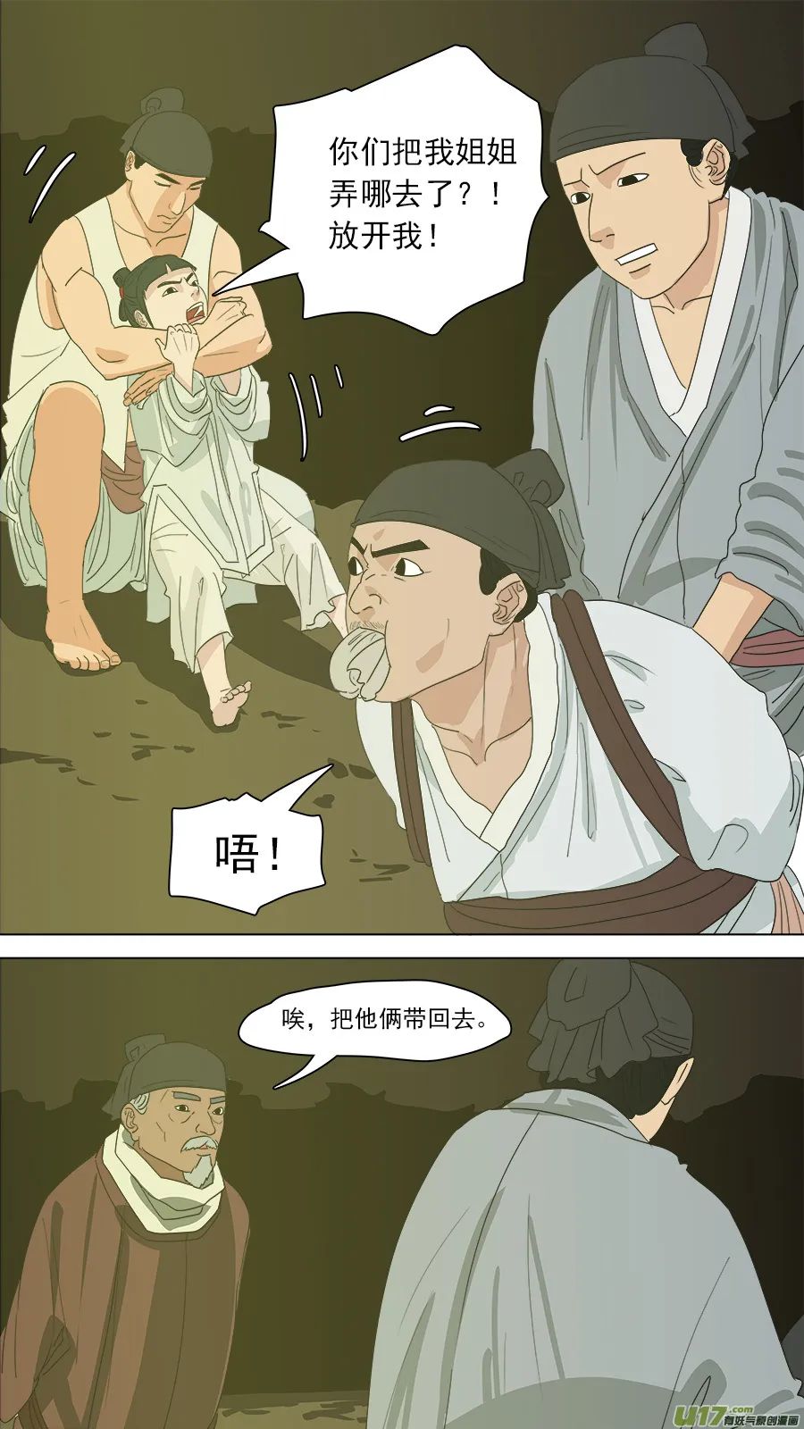 176.家姐被害 第3页