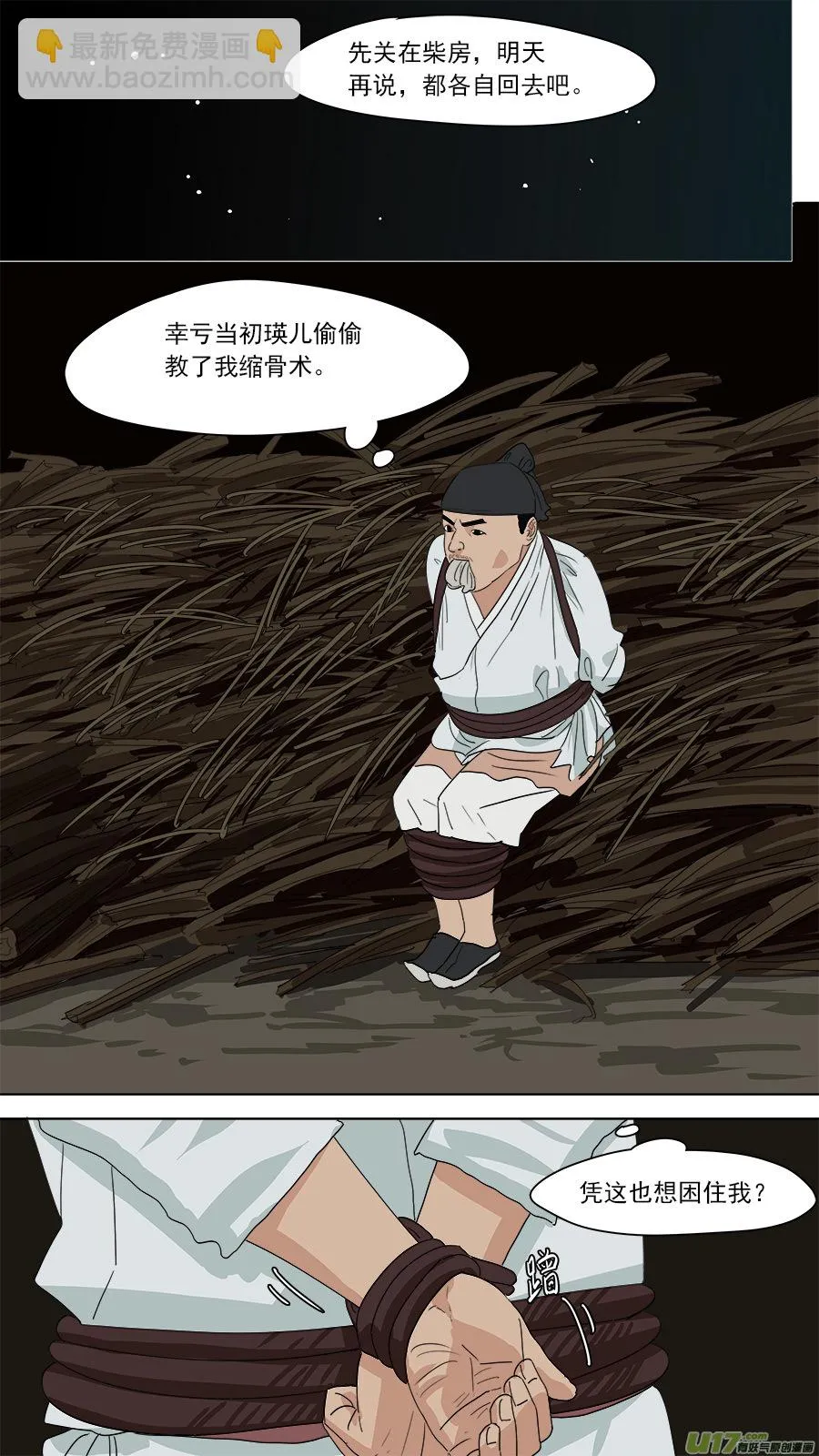 176.家姐被害 第4页