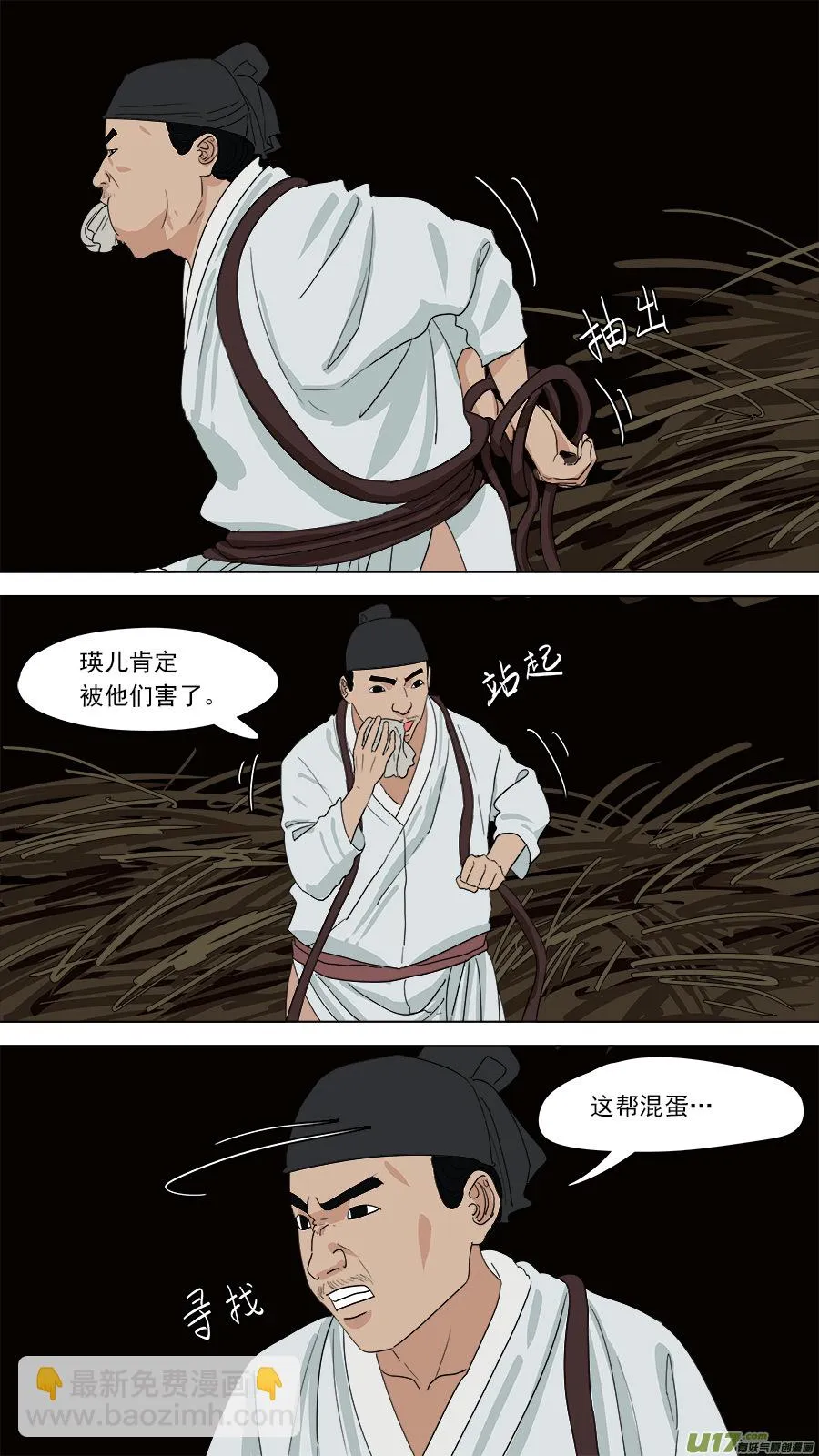 176.家姐被害 第5页