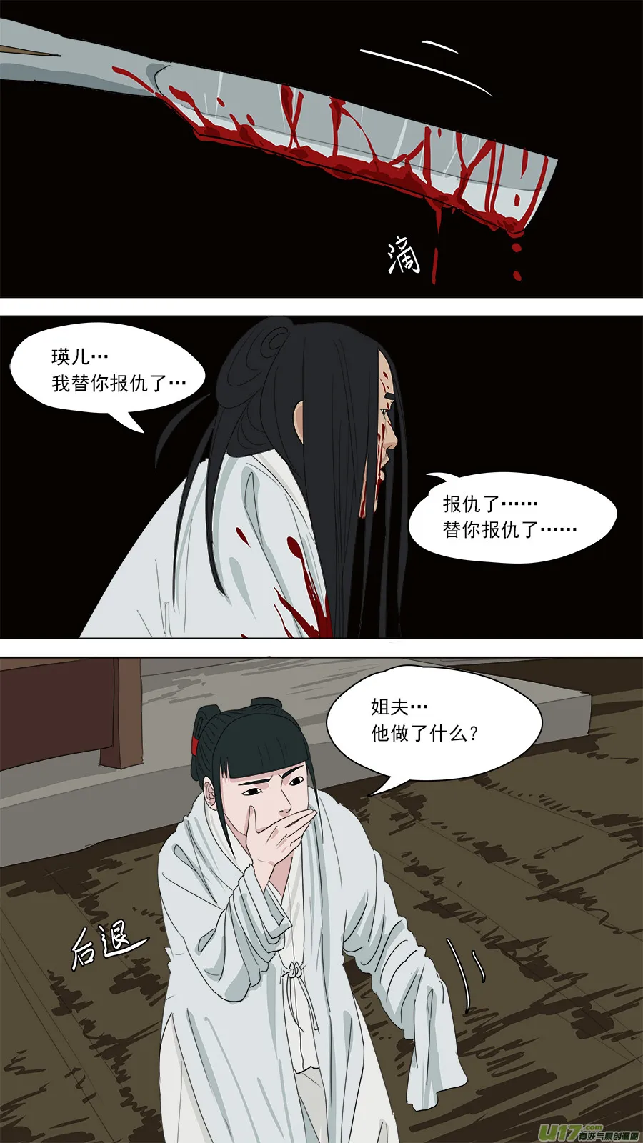 176.家姐被害 第9页