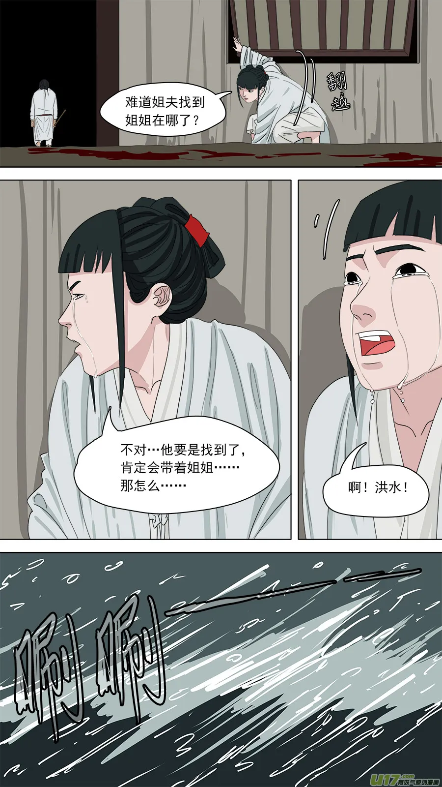 176.家姐被害 第11页